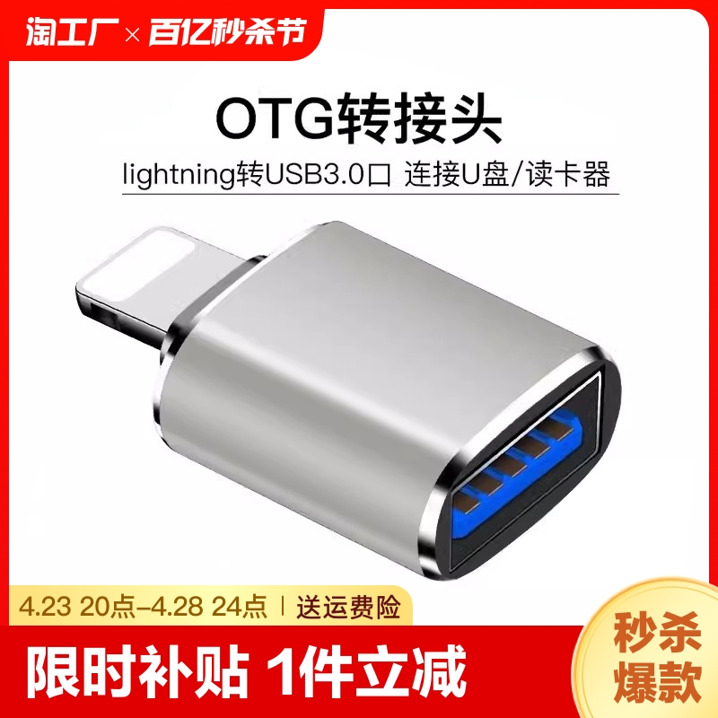 适用苹果iphoneotg转接头u盘3.0转换器连接lightning头lighting接口usb接读手机ipados优盘typec二合一数据