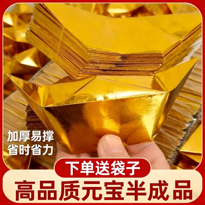加厚元宝半成品切角4000个金纸银纸五彩印字厂家直销包邮折纸