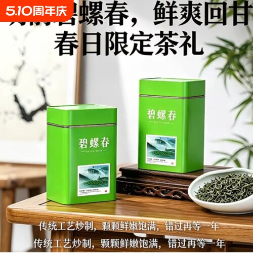 2025年明前碧螺春新茶特级浓香型