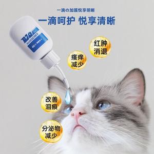 宠物滴眼液猫咪洗眼液猫用狗用眼部专用泪痕清洁清洁液狗狗视力
