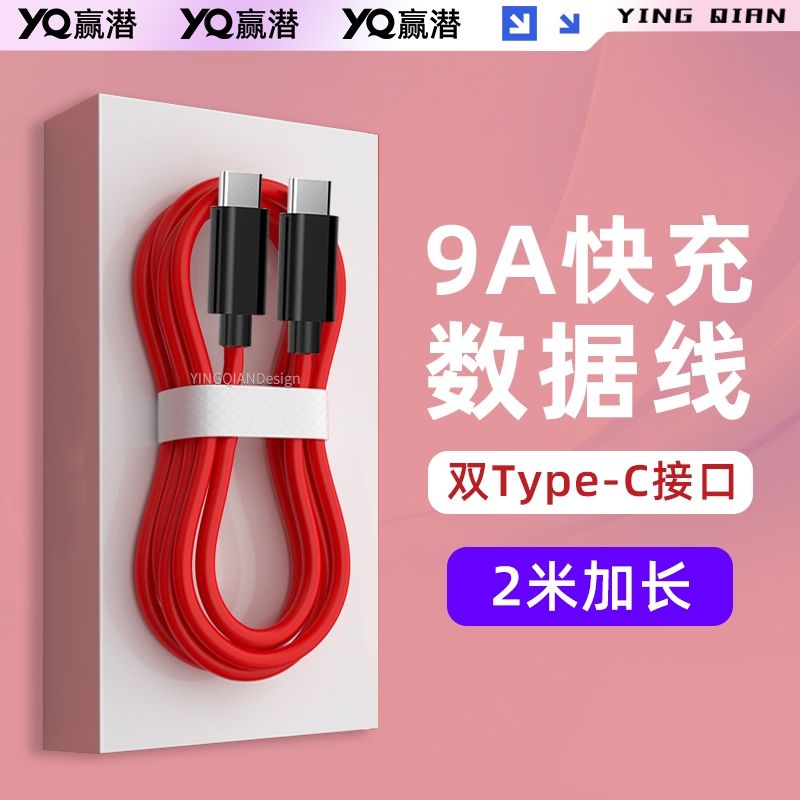 适配中兴Axon60ultra/40ultra数据线80W快充努比亚z70/z60/z50/ultra/z40pro红魔6/6r/9/8/pro双Type-c充电线