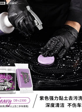 DIRTBUSTERS洗车泥汽车漆面火山去污泥洗车专用去除飞漆清洁磨泥