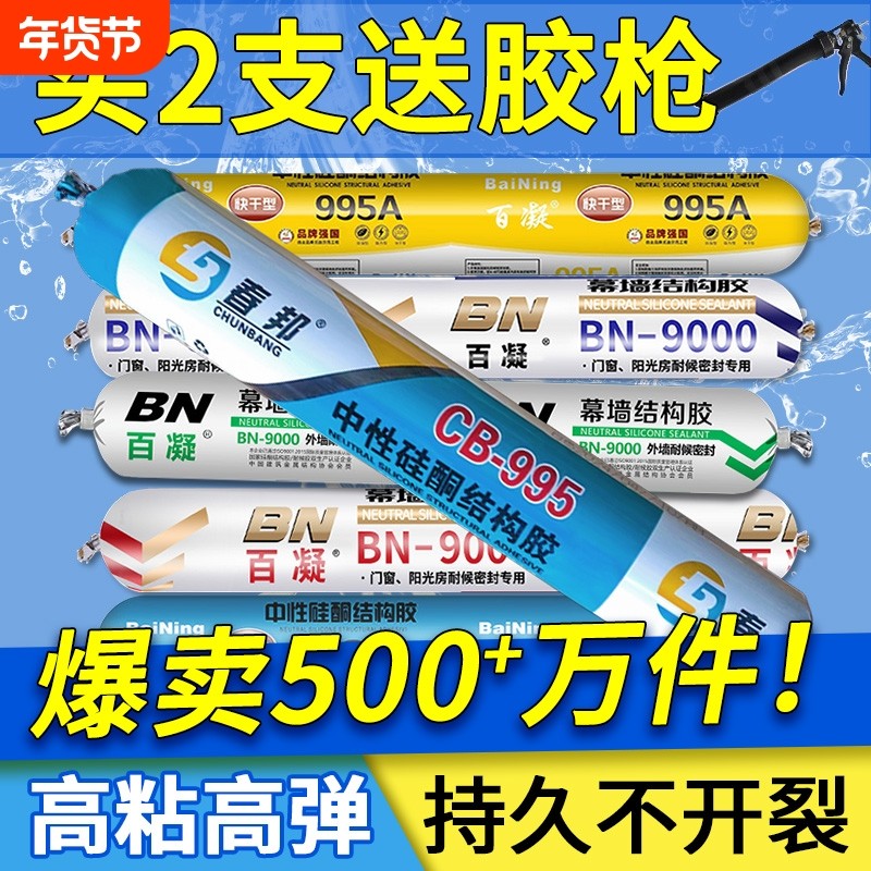 995密封硅酮结构胶玻璃胶强力门窗专用耐候中性室外防水透明瓷砖