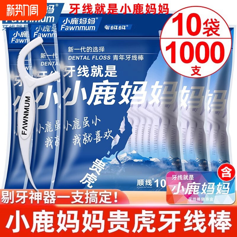 小鹿妈妈超细牙线棒牙签线剔牙便携一次性神器牙缝后牙口腔力学