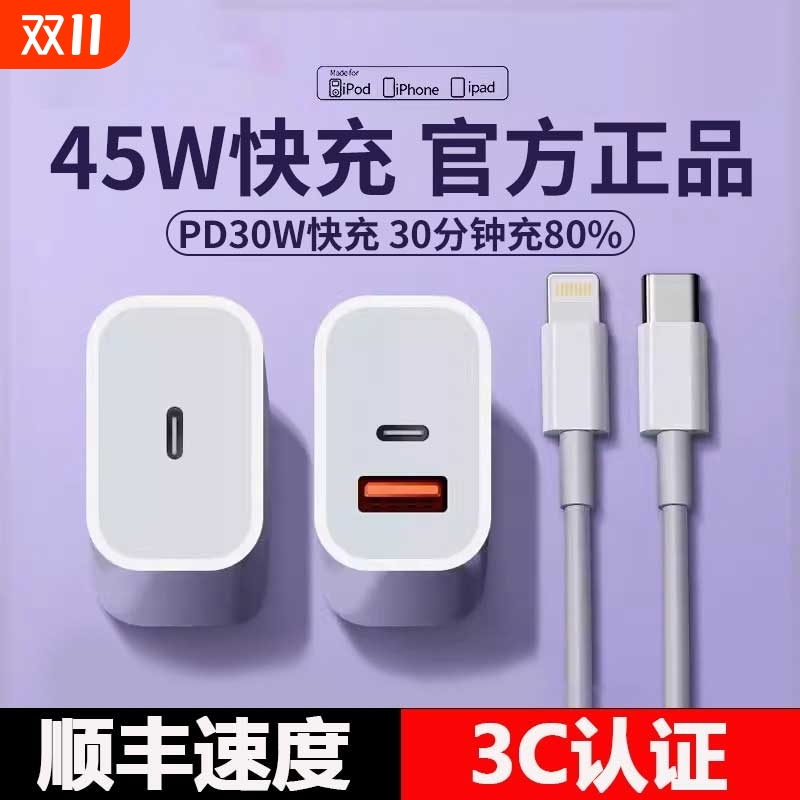 适用苹果充电头充电器PD45W双口iPhone17快充线快充头16/15Promax手机14数据线13插头30瓦二合一原正品套装s