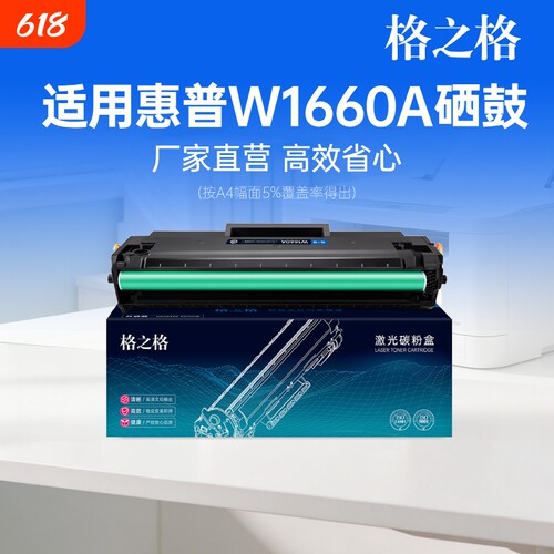 格之格适用于惠普1188w硒鼓