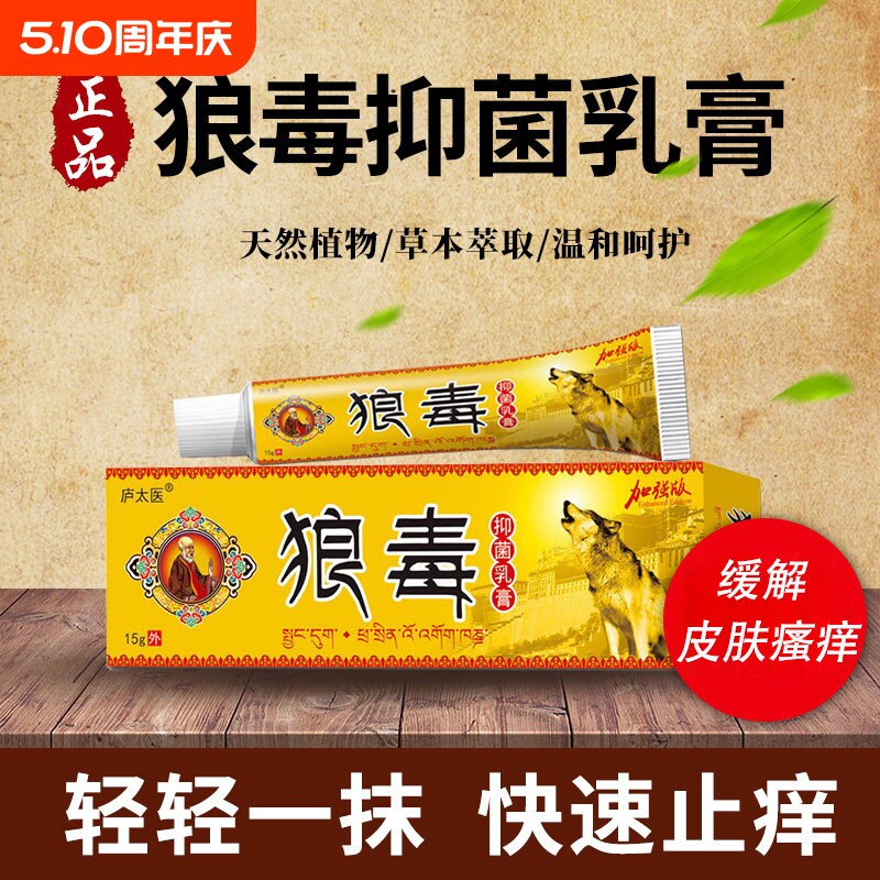 狼毒软膏抑菌奇草乳膏去脚止痒脱皮杀菌专用气水泡皮肤烂脚丫子痒