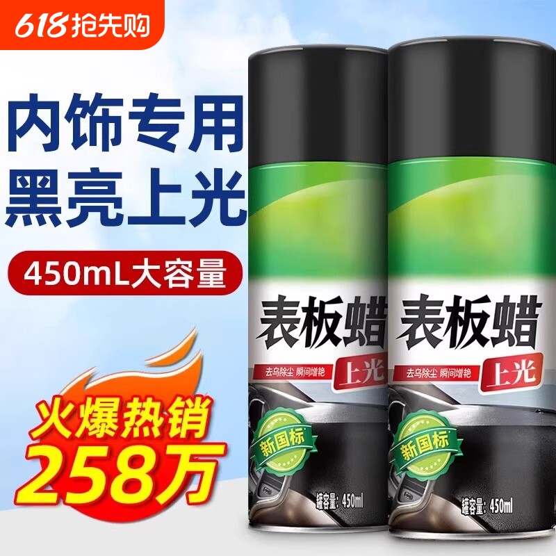 表板蜡上光保养专用仪表盘台汽车用内饰镀膜塑料件翻新剂打蜡车蜡