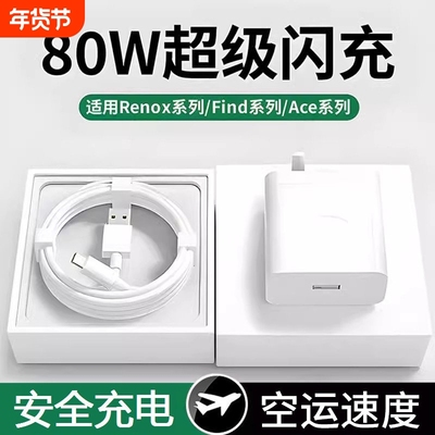 适用于OPPO80W闪充头原装数据线真我R17/Reno6/R17/A91充电器65W套装typec超级闪充手机K7xFindX2X3pro快充6A