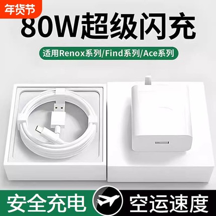 适用于OPPO80W闪充头原装数据线真我R17/Reno6/R17/A91充电器65W套装typec超级闪充手机K7xFindX2X3pro快充6A