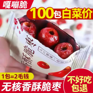 香酥无核脆枣小包装 酥脆新鲜非油炸新疆脆灰枣嘎嘣脆干枣零食特产