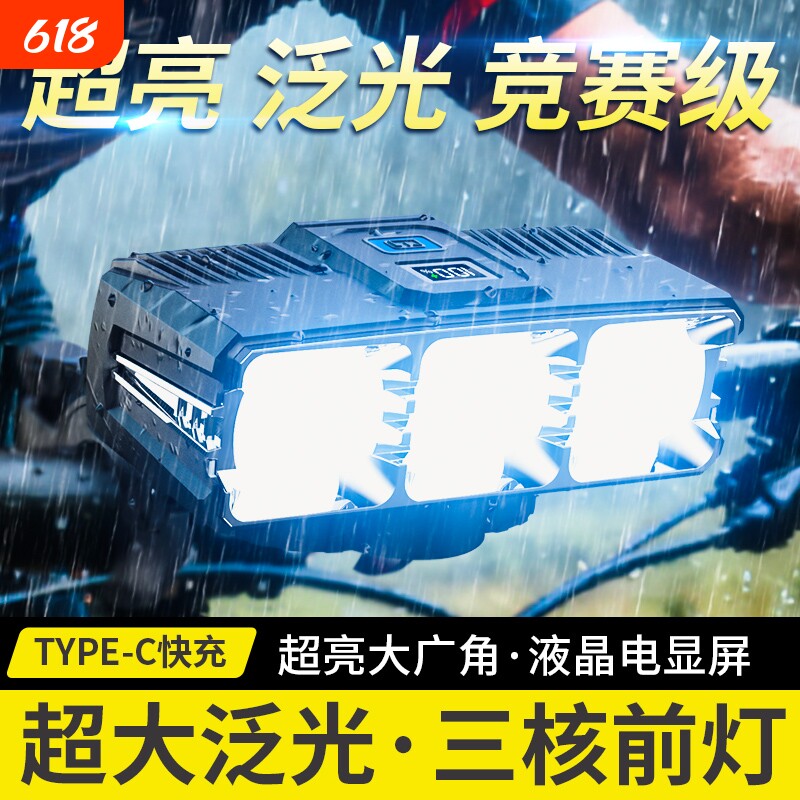夜骑山地自行车灯公路骑行手电筒充电山地车前灯骑行装备配件套装