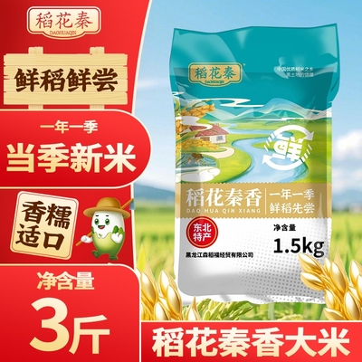 稻花琴哈尔滨珍珠米1.5kg
