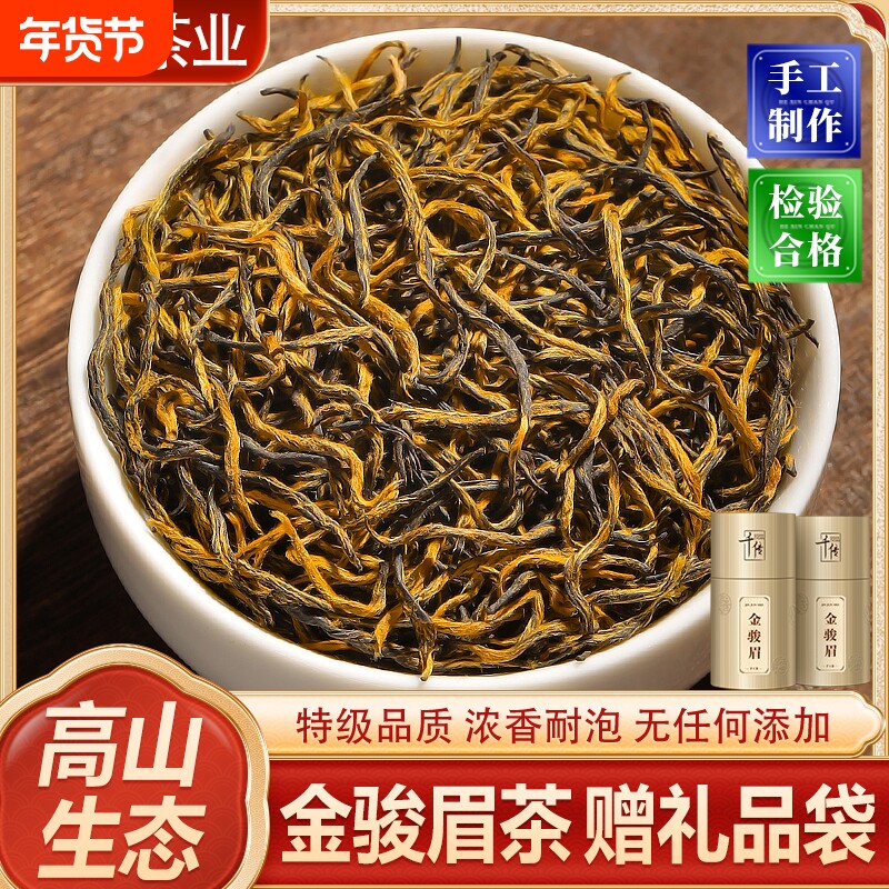 千传金骏眉红茶茶叶特级浓香型养胃茶茶叶礼盒装送礼长辈领导500g