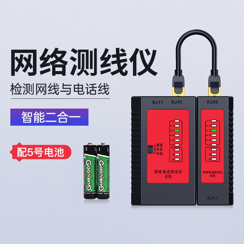 网线测试仪测线仪poe网络检测仪工程家用rj45水晶头多功能测宽带信号寻线仪工具测线器专业通断检查探测查线