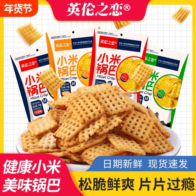 英伦之恋小米锅巴70g小吃休闲食品解馋健康麻辣怀旧夜宵牛肉黄豆,零食/坚果/特产,膨化食品,淘宝优惠券,粉丝福利购,淘宝优惠卷