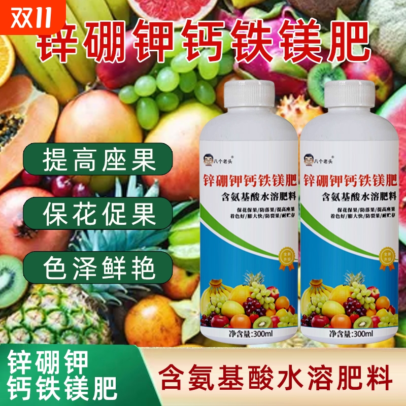 八个老头锌硼钾钙铁镁肥通用正品