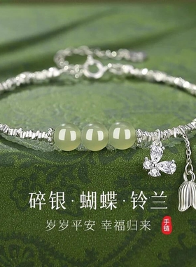 【幂琳】S999新款铃兰蝶影碎银纯银轻奢小众手链高级蝴N蝶送礼手