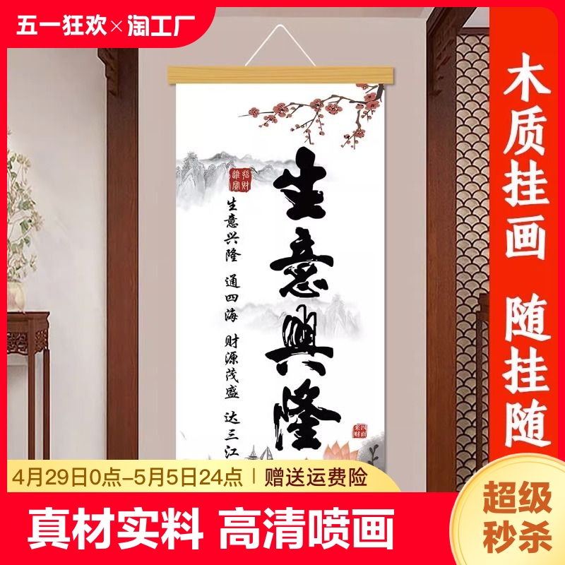 生意兴隆挂画办公室餐厅客厅店铺墙上装饰画立体家居艺术如意人生图片