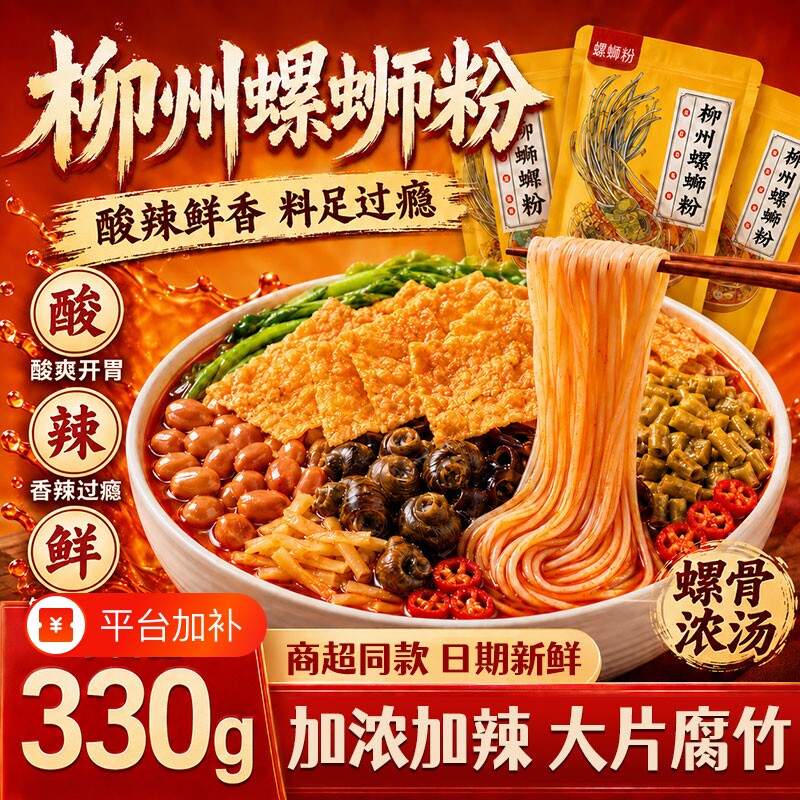 螺丝粉柳州正宗螺蛳粉速食广西螺丝粉特产大片腐竹酸辣米线夜宵