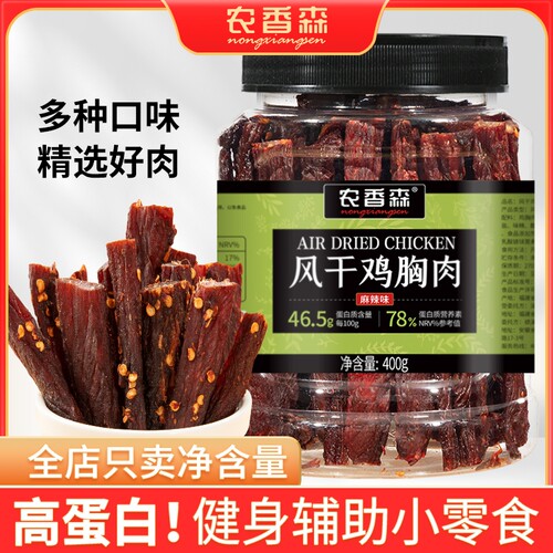 农香森风干鸡肉干手撕鸡胸肉条鸡肉休闲网红零食卡脂解馋麻辣健康