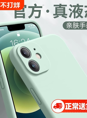 液态硅胶适用苹果11手机壳1316/17新款iPhone15promax高级感14pro防摔12女款8plus套x/xs软壳17pro情侣max男