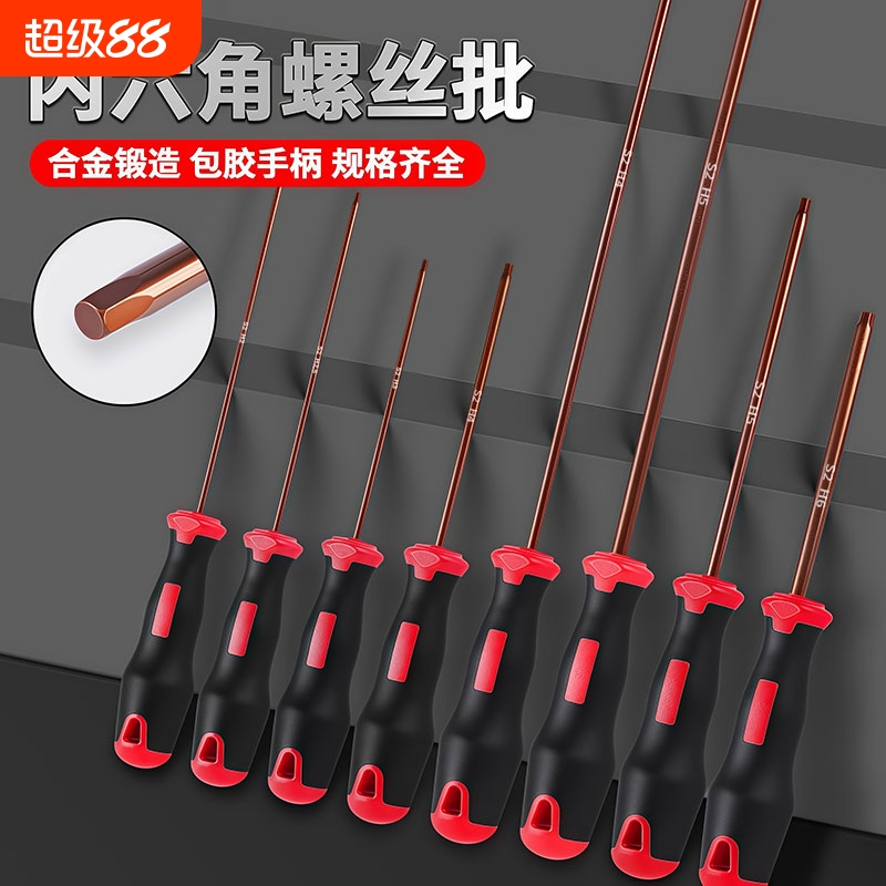 S2内六角螺丝刀螺丝批六角扳手组合套装工具加长直柄扳手起子套装