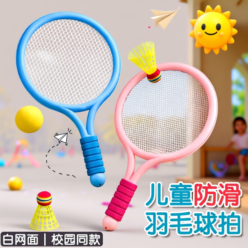 儿童羽毛球拍2-4岁3宝宝亲子玩具男女孩户外网球运动训练乒乓球