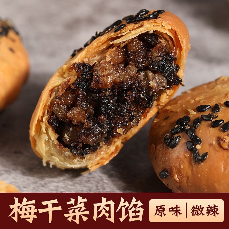 黄山烧饼梅干菜扣肉饼安徽特产小酥饼中式糕点传统手工辣味香酥