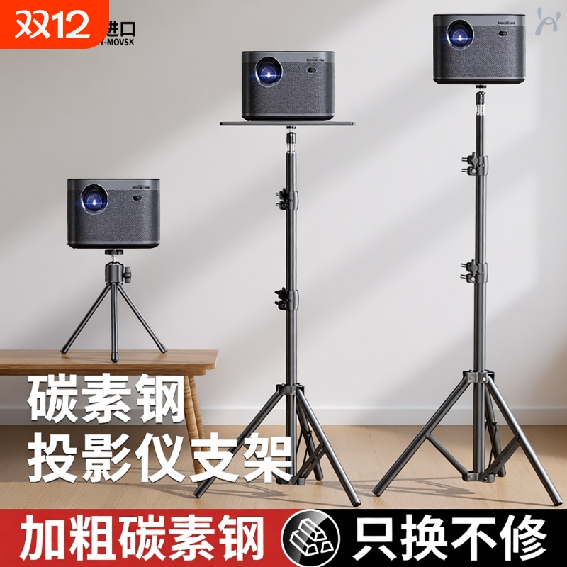 德国投影仪支架床头落地靠墙适用于极米z6x坚果小米当贝家用免打孔立式万能通用三脚架托盘桌面升降置物架子
