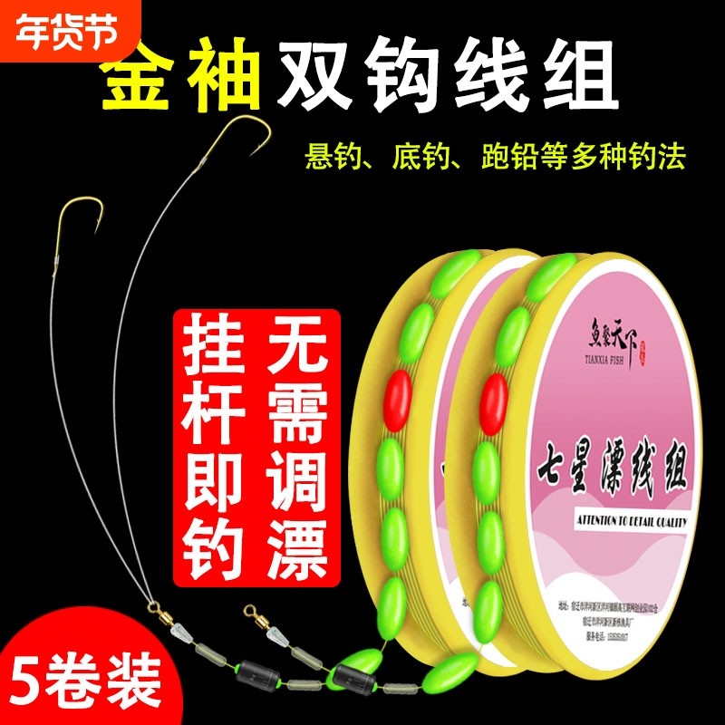 七星漂线组单双钩绑好成品免调漂野钓鱼线套装鲫鱼专用传统钩,户外/登山/野营/旅行用品,线组,淘宝优惠券,粉丝福利购,淘宝优惠卷
