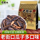 老街口瓜子焦糖味山核桃味葵花籽花生坚果炒货年货休闲零食批发