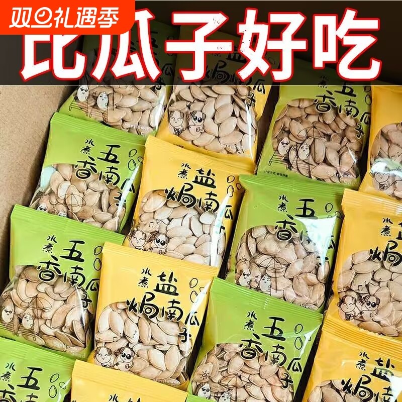 比超市便宜20新货南瓜子炒熟原味椒盐味独立小包装健康小零食好吃