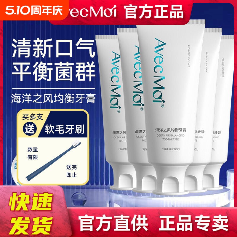 海洋之风益生菌均衡牙膏清新口气口腔护理清洁牙齿家庭装