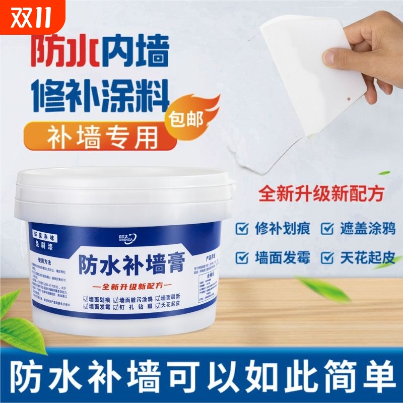 补墙膏刮大白色家用墙面修补膏内墙防霉防潮防水耐水腻子粉修复膏