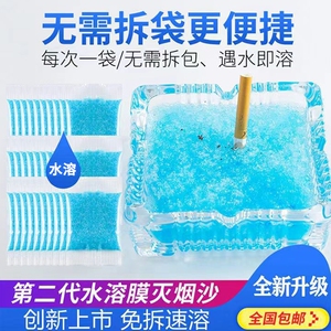 烟灰清洁剂速溶免洗烟灰缸沙泥客厅空气清新剂室内无烟除味灭烟沙