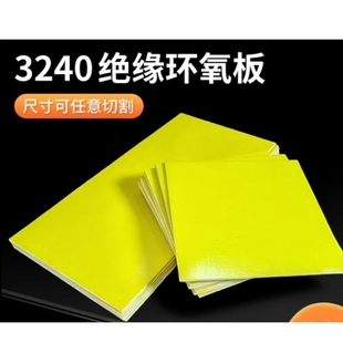 3240环氧树脂板绝缘板锂电池电工板玻璃纤维板耐高温隔热0.3-50mm