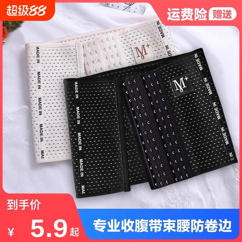 束缚绑带肚子腰封薄款夏季塑身衣