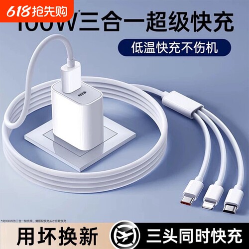 充电器三合一线100w快充数据线多
