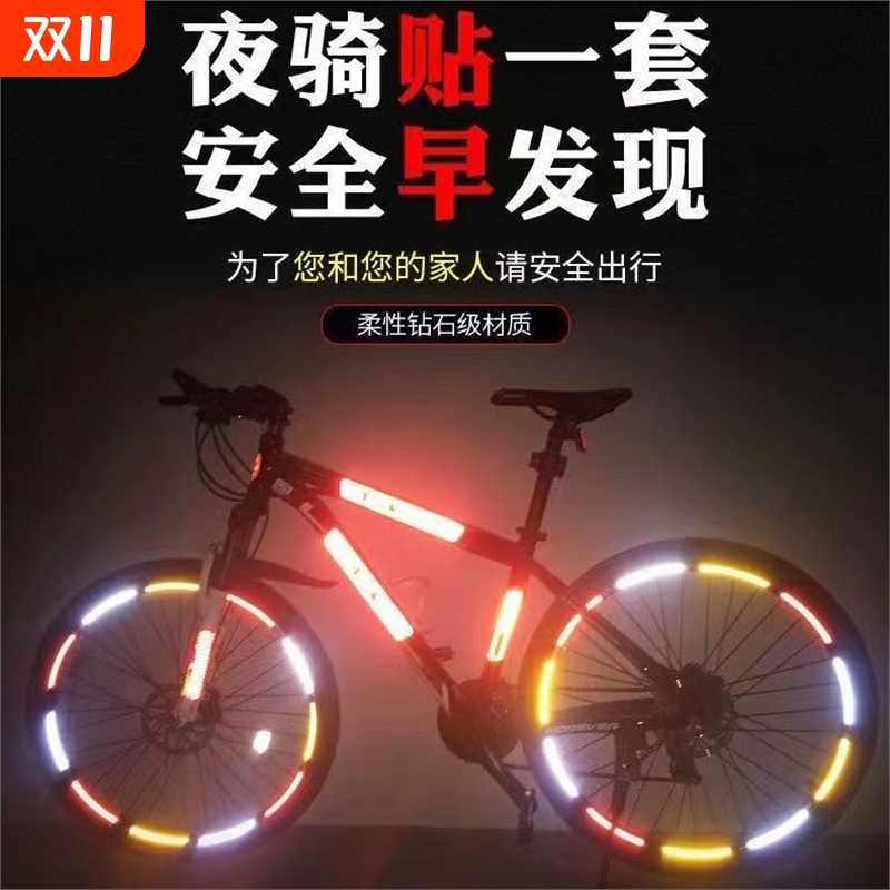 山地车夜光贴适用捷安特自行车反光贴夜骑发光贴纸反光条夜光贴夜