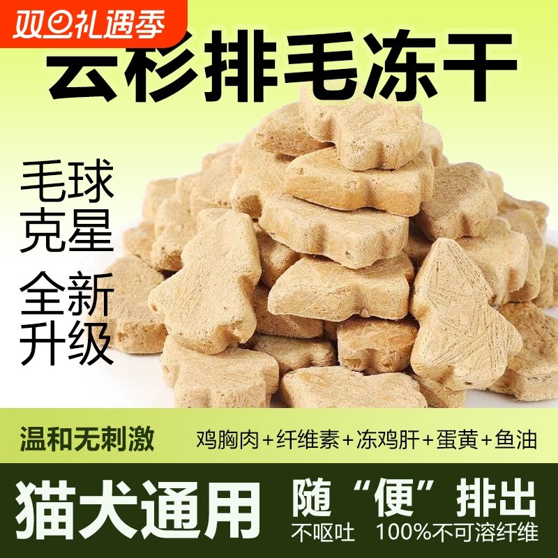 冻干猫零食云杉排毛冻干毛球克星猫草鸡肉化毛球鱼油磨牙猫咪零食