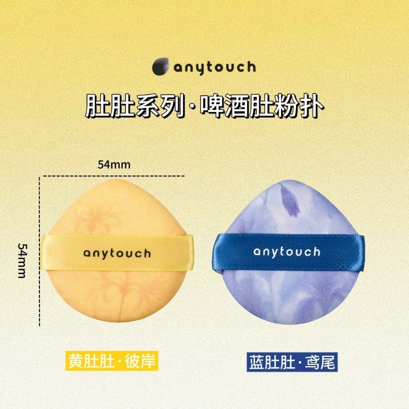 anytouch啤酒肚粉扑干湿两用遇水变大超软服帖定妆粉底液彩妆,彩妆/香水/美妆工具,美妆蛋/扑/海绵,淘宝优惠券,粉丝福利购,淘宝优惠卷