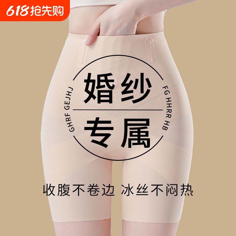 高腰鱼骨收腹提臀美体裤女夏季薄款婚纱打底冰丝无痕防走光安全裤