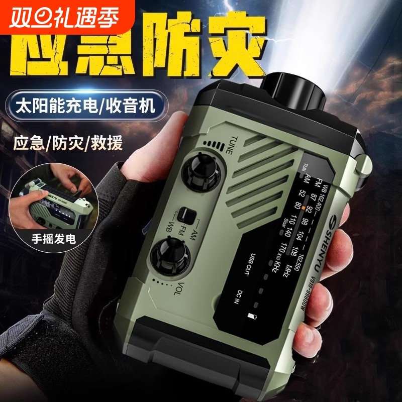 手摇发电收音机应急防灾战备末日逃生生存装备太阳能充电宝手电筒