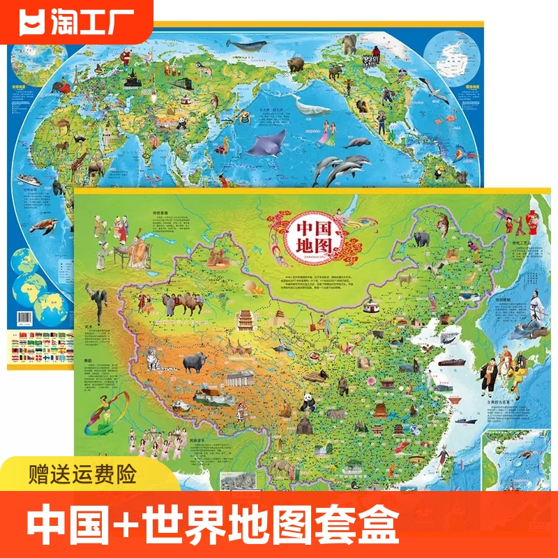 【巨划算2张】中国地图和世界地图官方正版小学生版新版学生专用版办公室家庭客厅挂图背景墙 全国大尺寸墙贴挂画墙面装饰画图片