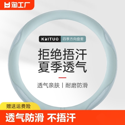 汽车方向盘套四季通用D型男女夏季透气冰丝防滑吸汗大众超薄把套