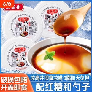 凉高井凉糕240g宜宾凉糕开盖即食摆摊小吃夜市批发甜品夏日红糖