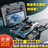 Элитная умная беспилотная профессиональная аэрофотосъемка, самолет для школьников, маленький дрон для взрослых, новая коллекция