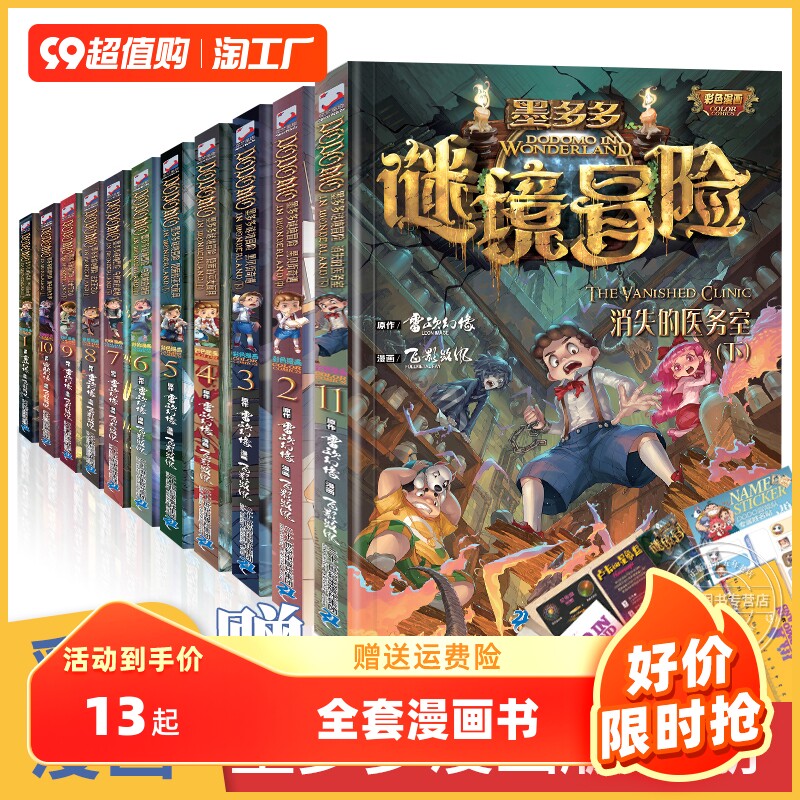 墨多多谜境冒险漫画版11册 漫画彩色原版全套漫画书 秘境系列历险记 查理里九世原版进级版新版第三季第二第一季全集9世书 査理 29怎么看?