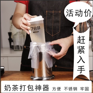不锈钢奶茶套袋打包神器奶茶果汁饮品店粥屋米粥杯套包袋专用工具
